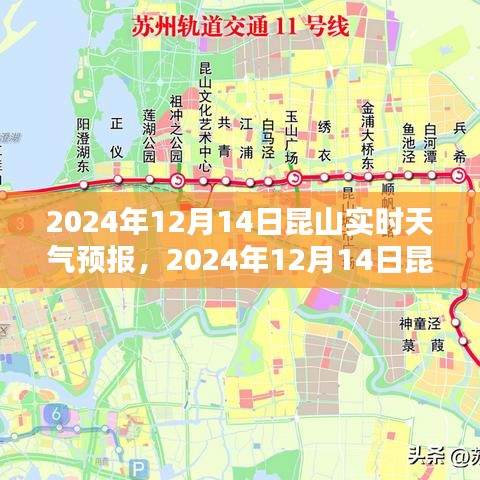 2024年12月14日昆山天气预报详解，查询指南与初学者轻松掌握