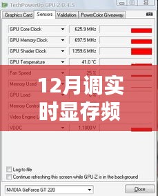 揭秘十二月最佳显存频率调整软件，实时优化电脑性能利器