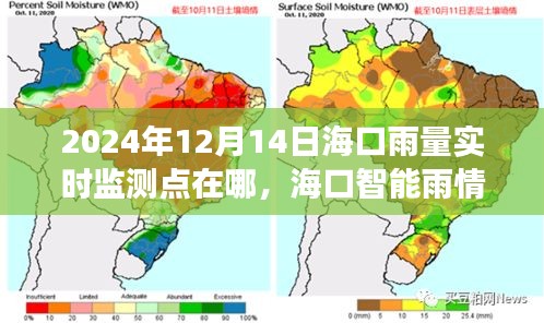 海口智能雨情实时监测，掌控未来降雨趋势，预见科技力量