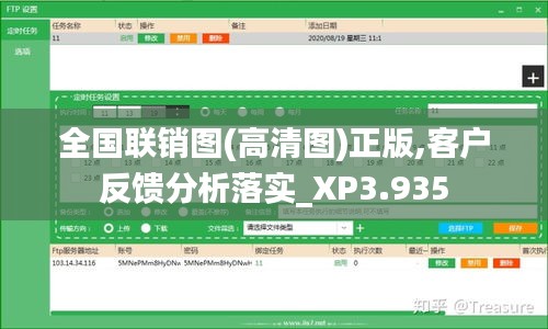 全国联销图(高清图)正版,客户反馈分析落实_XP3.935