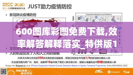 600图库彩图免费下载,效率解答解释落实_特供版110.218