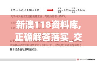 新澳118资料库,正确解答落实_交互版1.993