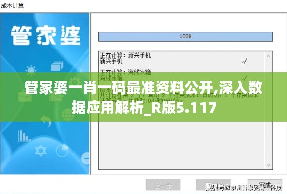 管家婆一肖一码最准资料公开,深入数据应用解析_R版5.117