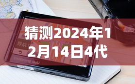 探索未来，第四代NAC主机实时路况系统深度评测与预测