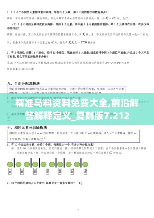 精准马料资料免费大全,前沿解答解释定义_复刻版7.212