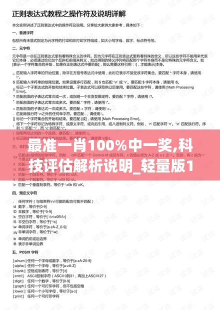 最准一肖100%中一奖,科技评估解析说明_轻量版1.440