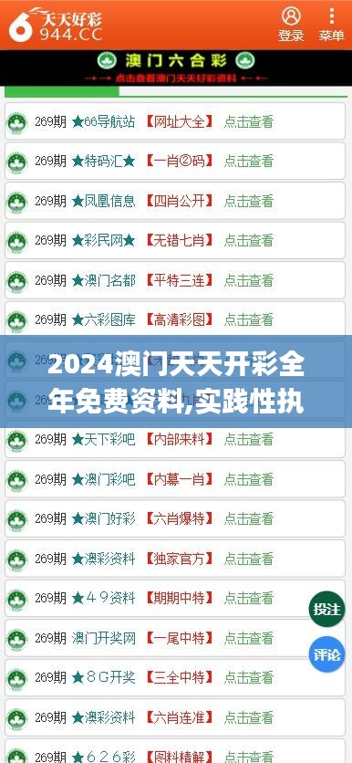 2024澳门天天开彩全年免费资料,实践性执行计划_Gold7.263