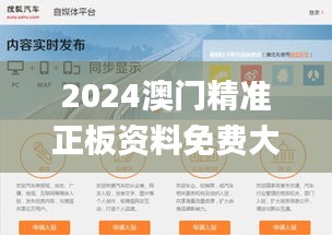 2024澳门精准正板资料免费大全,优选方案解析说明_MP6.638