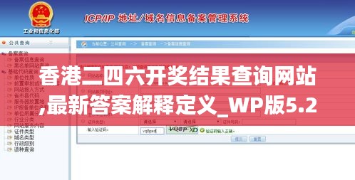 香港二四六开奖结果查询网站,最新答案解释定义_WP版5.290