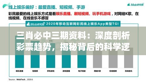 三肖必中三期资料：深度剖析彩票趋势，揭秘背后的科学逻辑