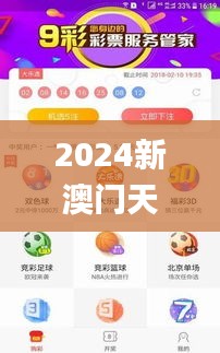 2024新澳门天天彩期期精准,有效解答解释落实_app9.493