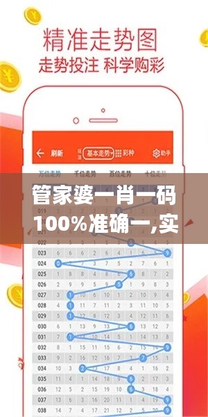 管家婆一肖一码100%准确一,实时更新解析说明_潮流版5.582