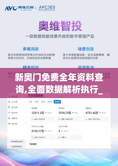 新奥门免费全年资料查询,全面数据解析执行_AP7.433