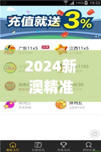 2024新澳精准正版资料,澳门最准一码一码揭秘_iPad9.679