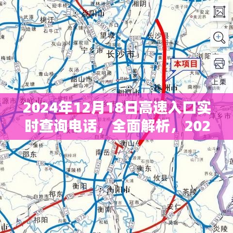 2024年高速入口实时查询电话服务深度评测与全面解析