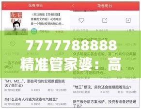 7777788888精准管家婆：高效财务管理专家