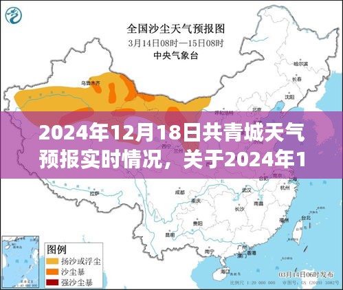 关于2024年12月18日共青城天气预报的实时情况及科学解读