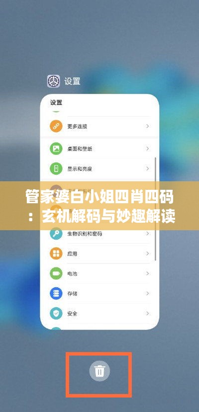 管家婆白小姐四肖四码：玄机解码与妙趣解读