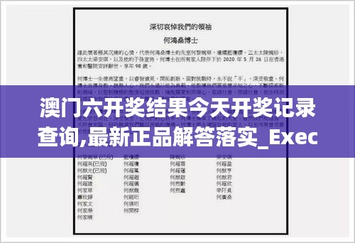 澳门六开奖结果今天开奖记录查询,最新正品解答落实_Executive19.317