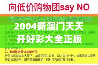 2004新澳门天天开好彩大全正版,国产化作答解释落实_N版7.847