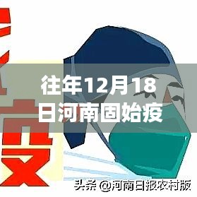 河南固始疫情实时数据背后的励志故事，学习变化，自信成就未来之路