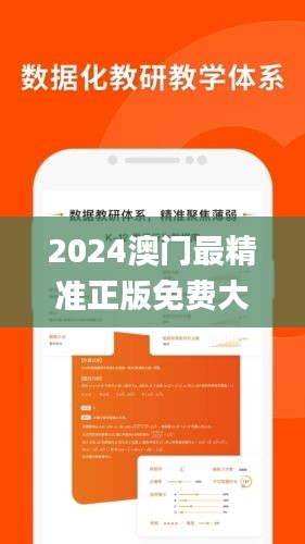 2024澳门最精准正版免费大全353期,快捷方案问题解决_Tizen15.809