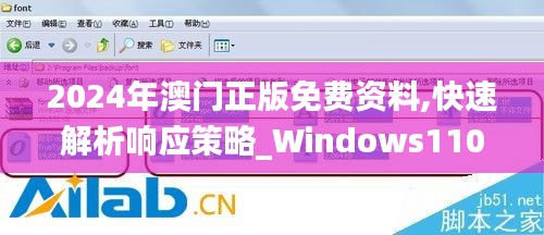 2024年澳门正版免费资料,快速解析响应策略_Windows110.905