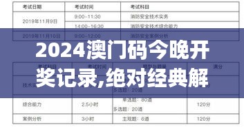 2024澳门码今晚开奖记录,绝对经典解释落实_OP8.259