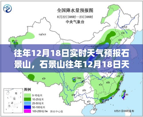 往年12月18日石景山天气预报，风云回顾与影响地位分析