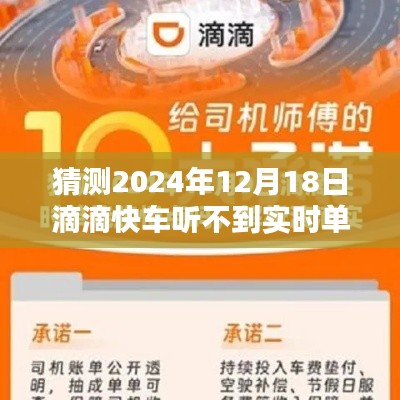 预测与探讨，滴滴快车在2024年能否听到实时单的功能变化