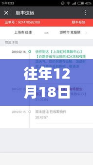 往年12月18日顺丰快递实时位置查询攻略，轻松追踪包裹位置
