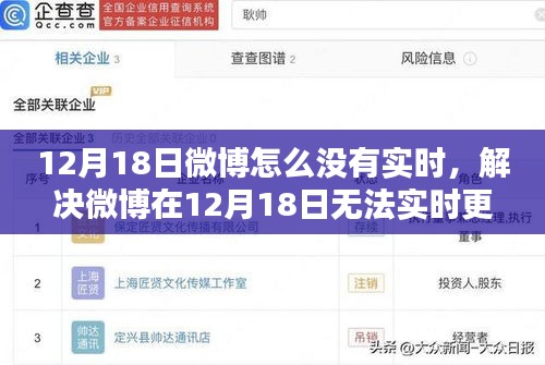 微博故障排除指南，解决12月18日无法实时更新问题，适合初学者与进阶用户