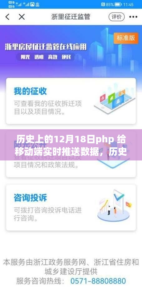 历史上的12月18日，PHP实现移动端实时数据推送的方法