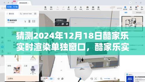 酷家乐实时渲染技术展望，预测未来窗口体验革新篇章，2024年酷家乐渲染技术预测