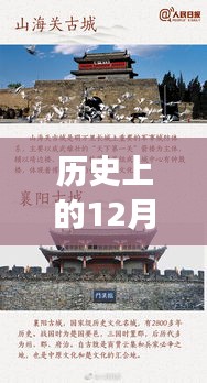 历史上的12月18日重大新闻事件回顾与深度解析