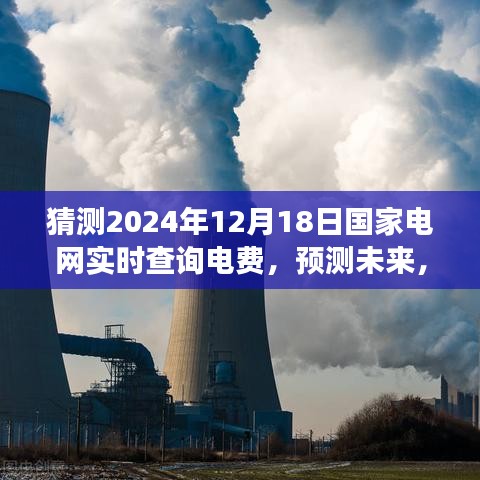 2024年国家电网电费实时查询功能展望，电费查询更便捷的未来