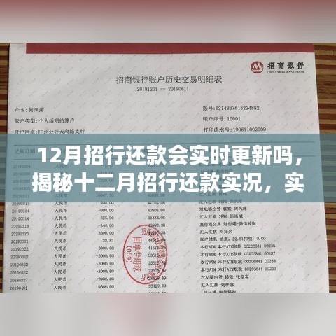 揭秘十二月招行还款实时更新情况，是否实时更新或稍待时日？