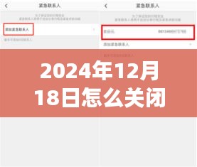 如何在2024年12月18日关闭滴滴实时拼车单，详解步骤，初学者与进阶用户适用