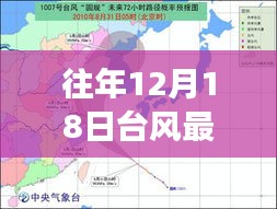 往年12月18日台风最新圆规路径全方位解读，小红书专享实时路径解析