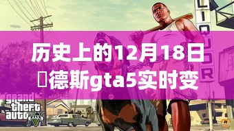 GTA5实时变身假面骑士Drive，历史性的革新巨作重磅来袭