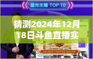 斗鱼直播，揭秘特殊日子——2024年礼物狂欢盛典倒计时开启