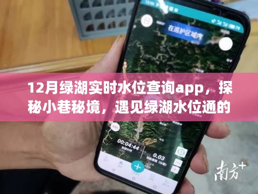 探秘绿湖水位，实时查询与秘境探索的奇妙之旅