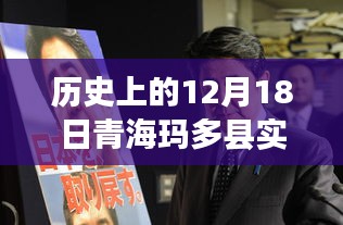 探秘青海玛多县，历史深处的特色小店与实时新闻联播背后的故事（12月18日）