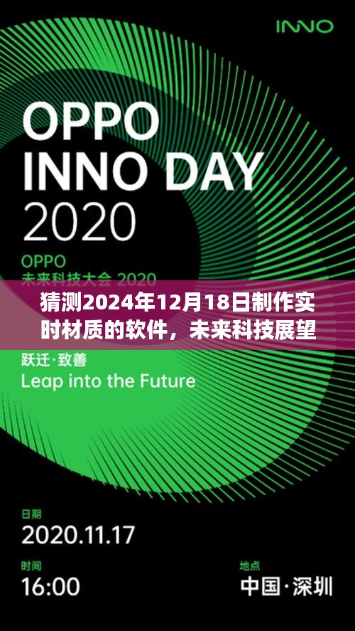 2024年实时材质制作软件的革新展望，未来科技趋势预测