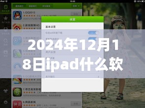 iPad实时翻译软件，跨越语言界限的神奇工具（2024年视角）