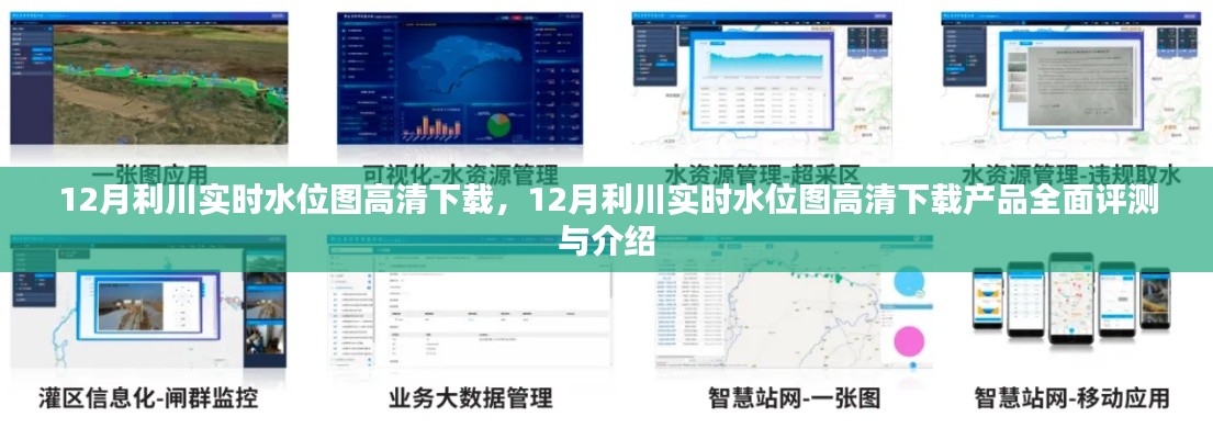 12月利川实时水位图高清下载产品及全面评测介绍