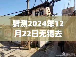 探秘小巷深处风味，无锡至南京路途中的惊喜与实时路况展望，2024年12月22日体验之旅