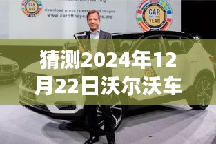 体验沃尔沃智能导航新纪元，预测未来的实时导航技术（2024年展望）