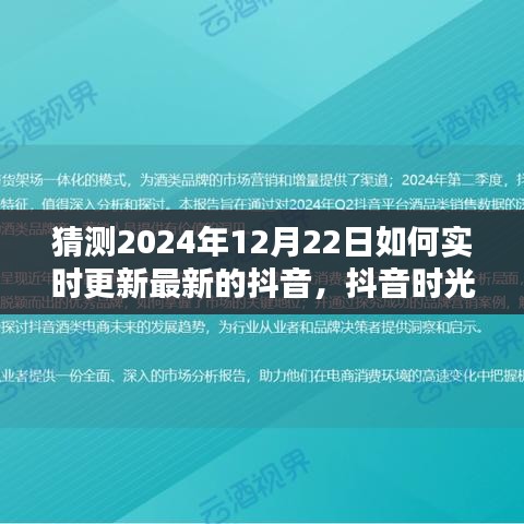 抖音时光温馨更新，揭秘如何实时掌握最新抖音动态，共度美好时光