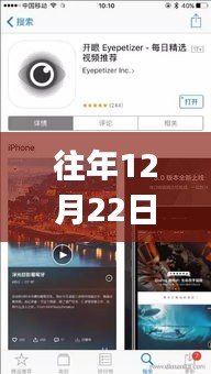 历年十二月二十二日拍照实时APP，光影之旅的回眸与影响